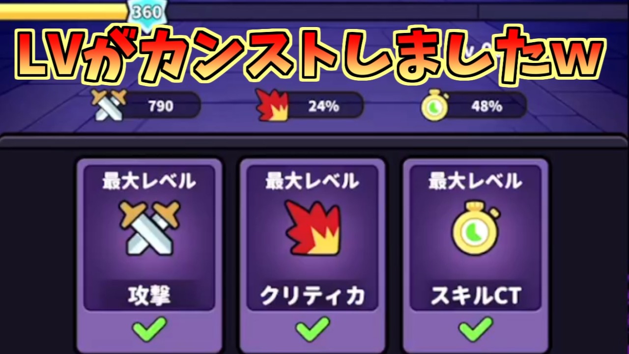 【Hero vs Crazy Wiggler】魔法の絨毯がカンストしましたｗ