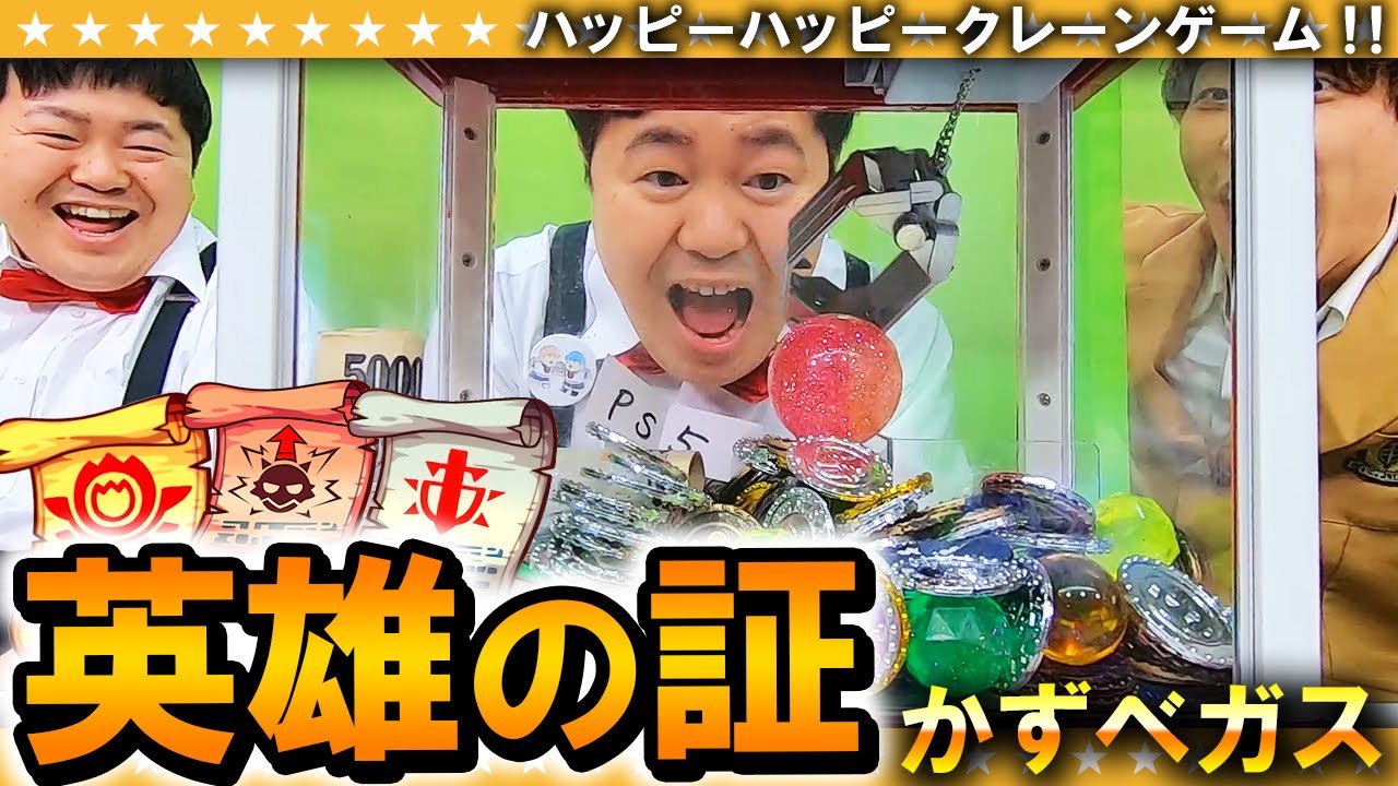 【モンスト】大当たり続出の夢のマシーン！？「かずベガス」ザ・たっち編