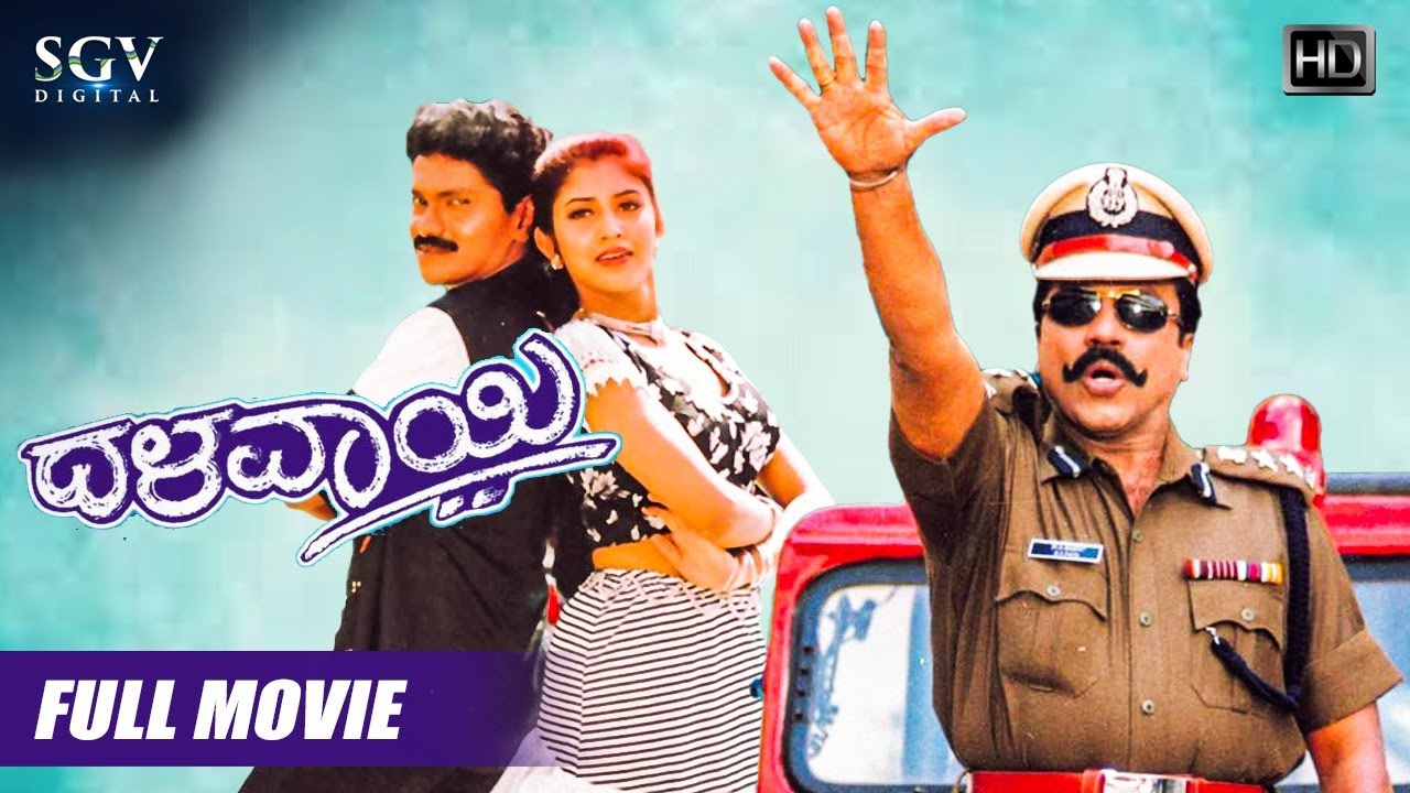 Dalavayi | Kannada Movie Full HD | BC Patil | Vijayalakshmi | Vinod Raj | Shivamani | Hamsalekha