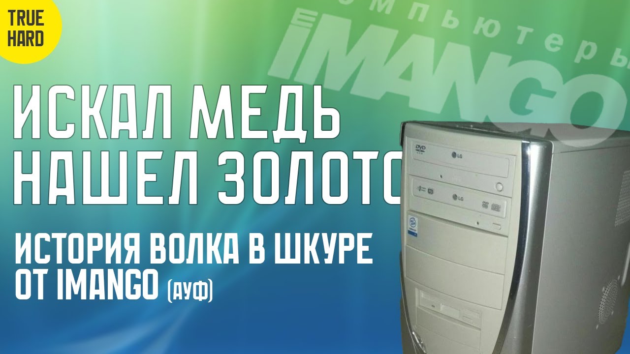 Как я получил хорошее железо вместо ретро от Imango #retropc ?