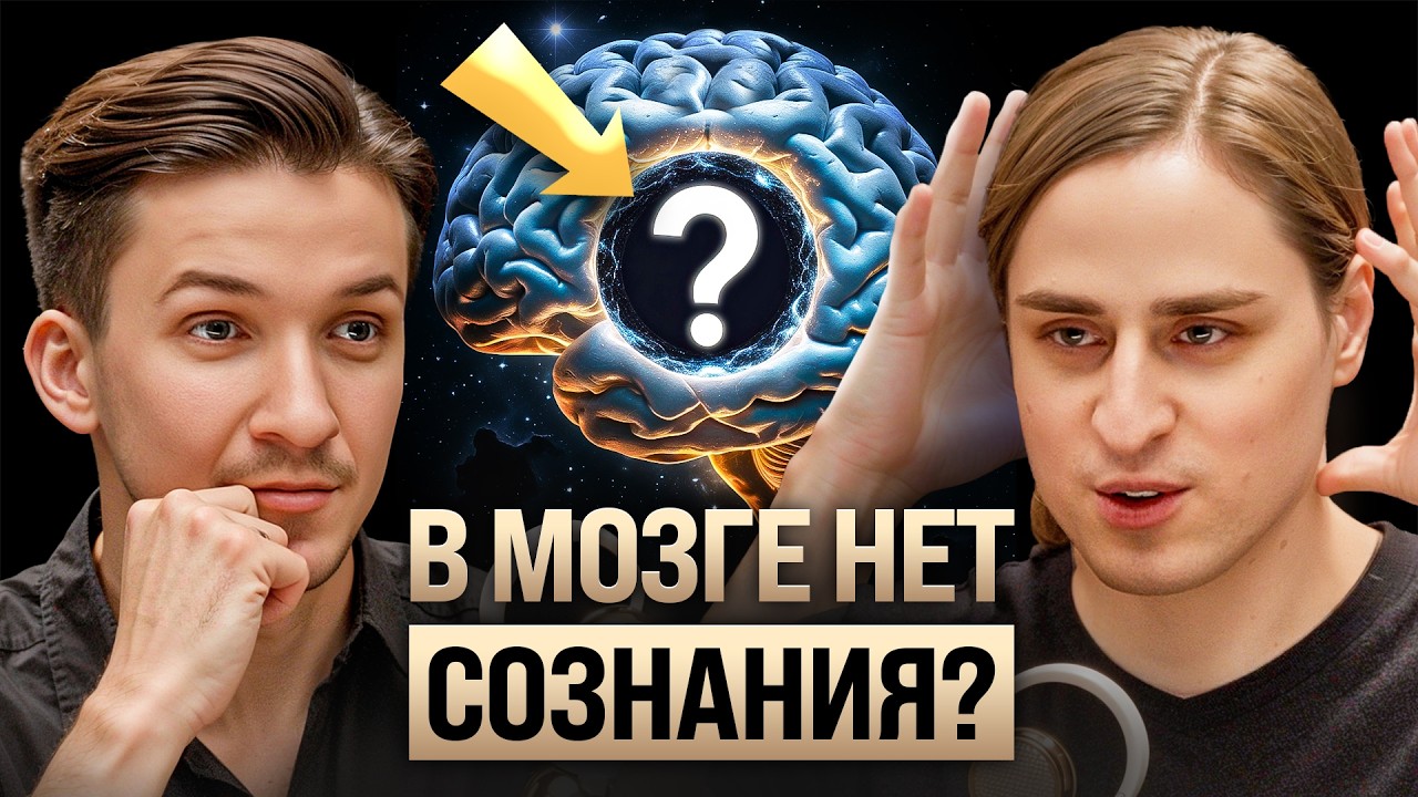 Ученые вскрыли мозг и НЕ нашли сознание? Восстание машин, чипирование и опасный ИИ. Владимир Алипов