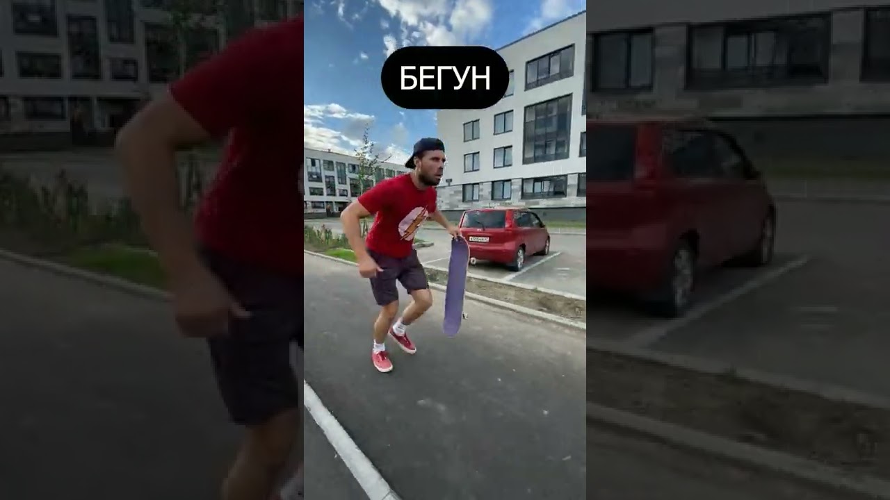 Нашли себя? #скейтборд #скейтбординг #skateboarding #shorts