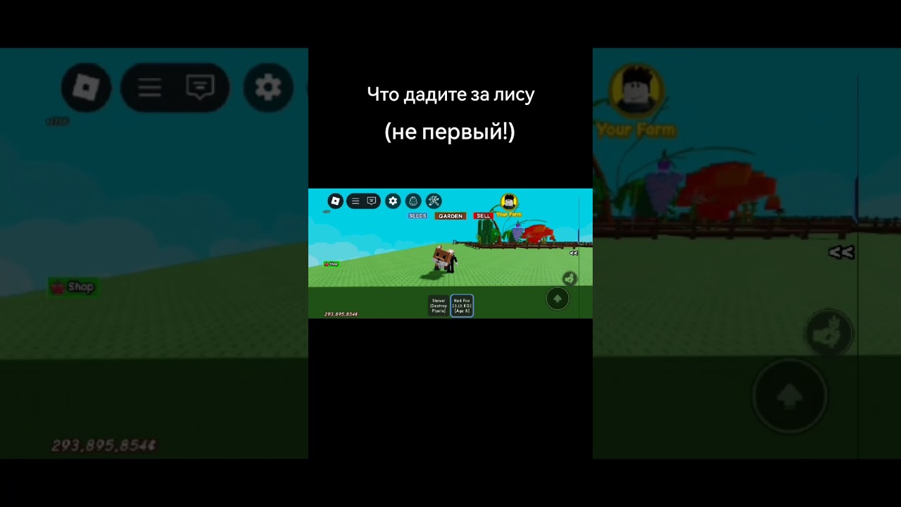 обмен на лису#трейд#вырасти сад#grow a garden
