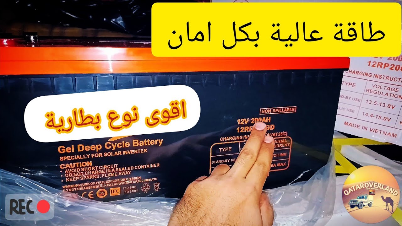 افضل نوع بطارية للسيارات البرية والطاقة الشمسية بدون مجاملة او دعم منتج!!