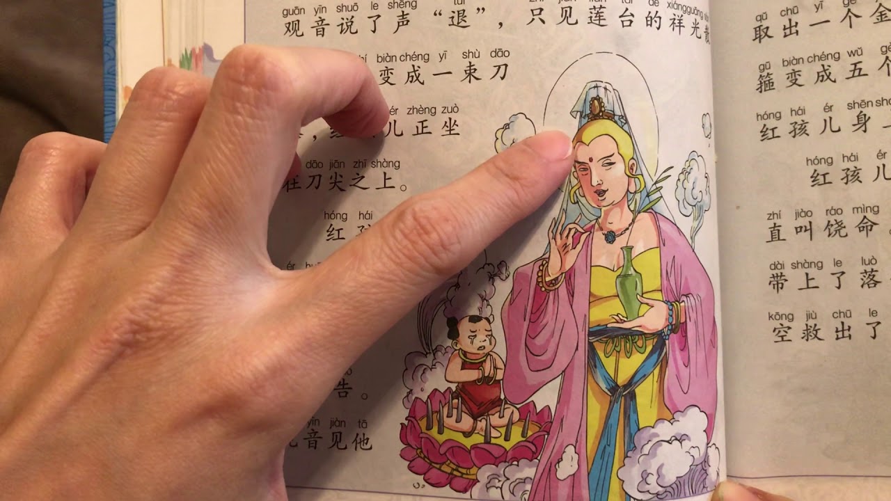 我爱读名著：中国古典名著系列之-西游记(4)