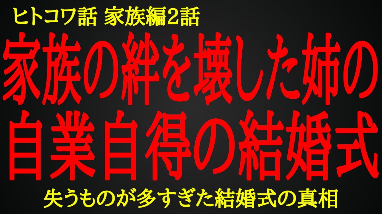 妹の婚約者を奪った姉の末路。裏切りの結婚式が招いた因果応報の結末。
