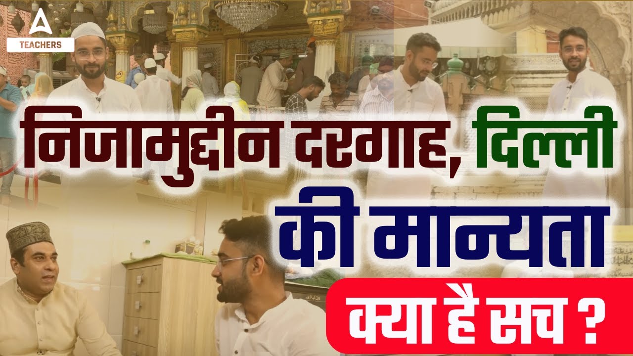 निजामुद्दीन दरगाह दिल्ली की मान्यता | क्या है सच ? Nizamuddin Dargah Documentary By Jawed Akhtar