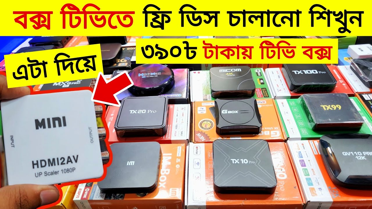 TV Box Price In BD🔥Tv Box Price In Bangladesh😱 Android TV Box Price In Bangladesh 2025