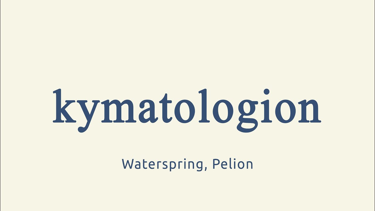 kymatologion ~ waterspring, pelion (soundwalk)