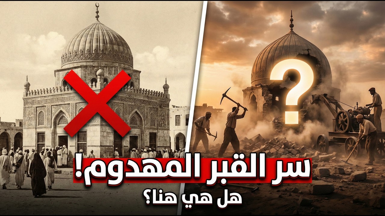 كشف السر الأعظم في جدة: حقيقة 
