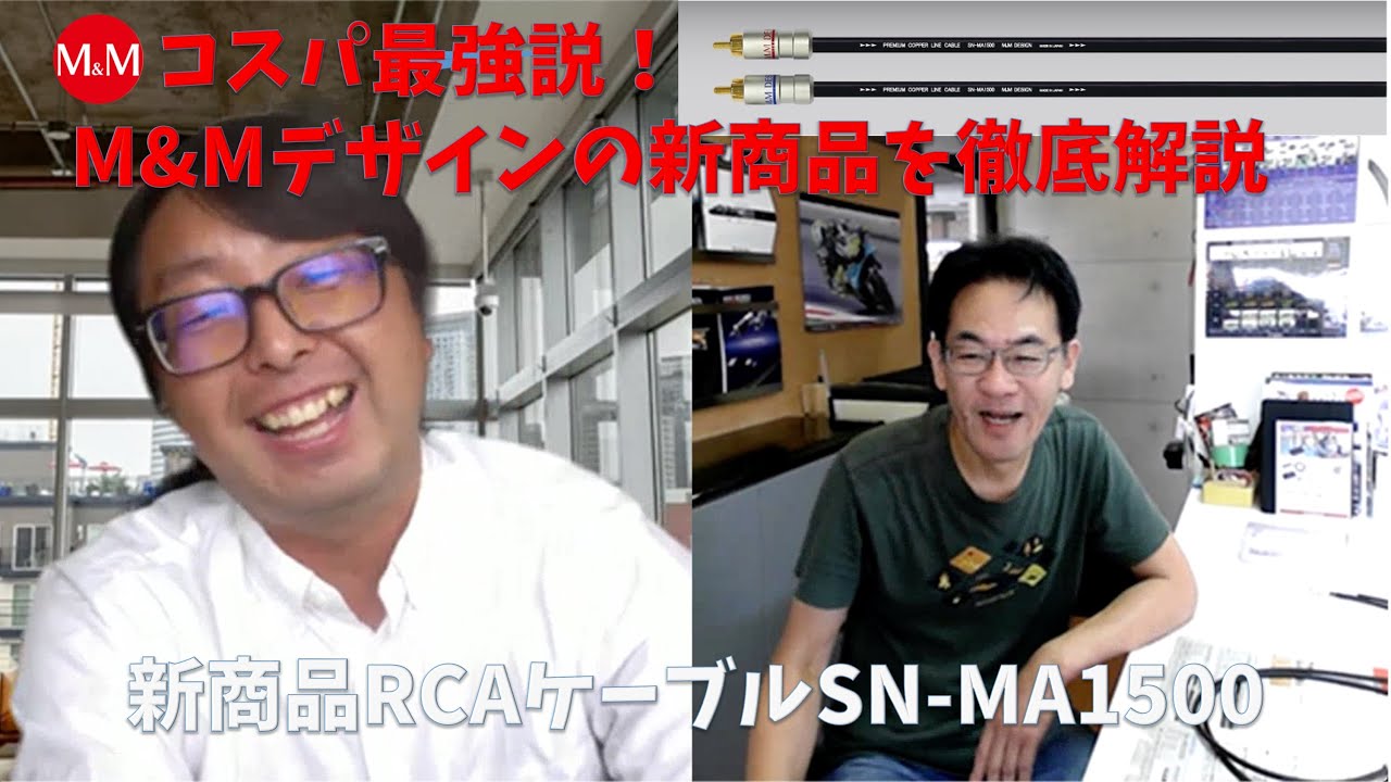驚異のコストパフォーマンス！M&Mデザインの新商品「SN-MA1500」を徹底紹介する動画。