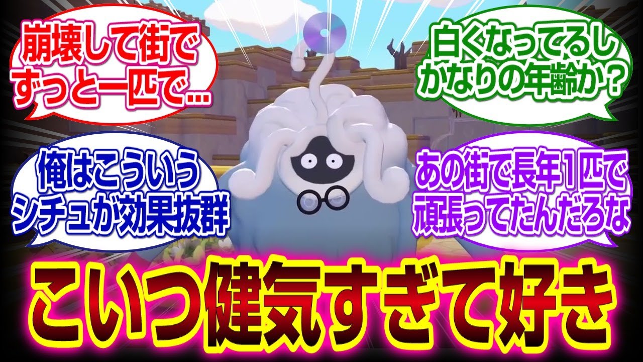 「ぽこあポケモン」モジャンボ博士の今までを想像すると健気すぎて好き#ぽこあポケモン　#反応集  #ポケモン
