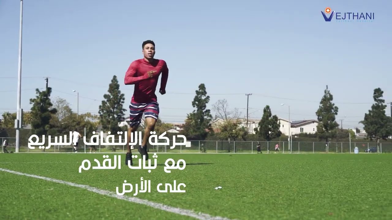 علاج الرباط الصليبي الأمامي الممزق في غضون يوم واحد ACL Injury