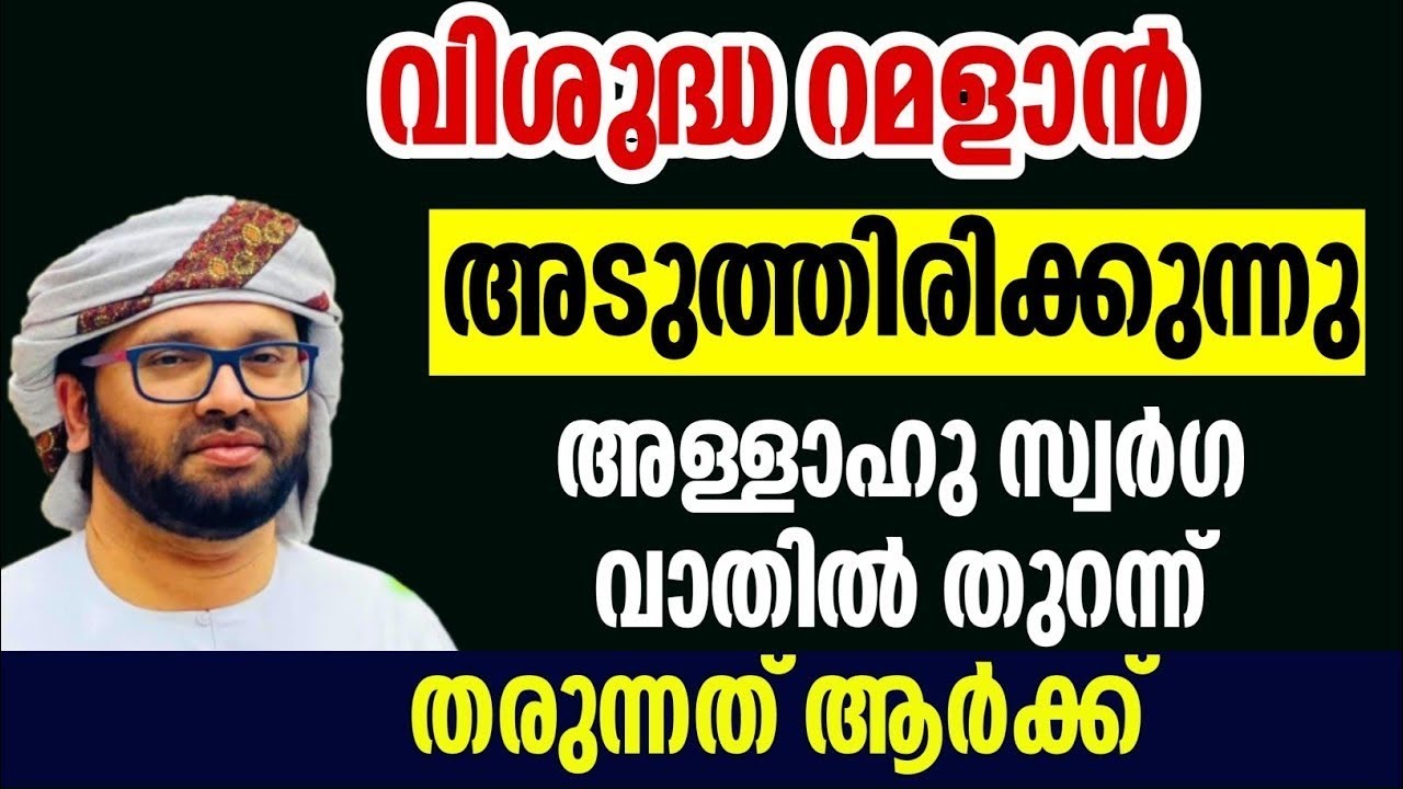 വിശുദ്ദ റജബ് മാസം simsarul haq hudawi latest speech #simsarulhaqhudavispeech 