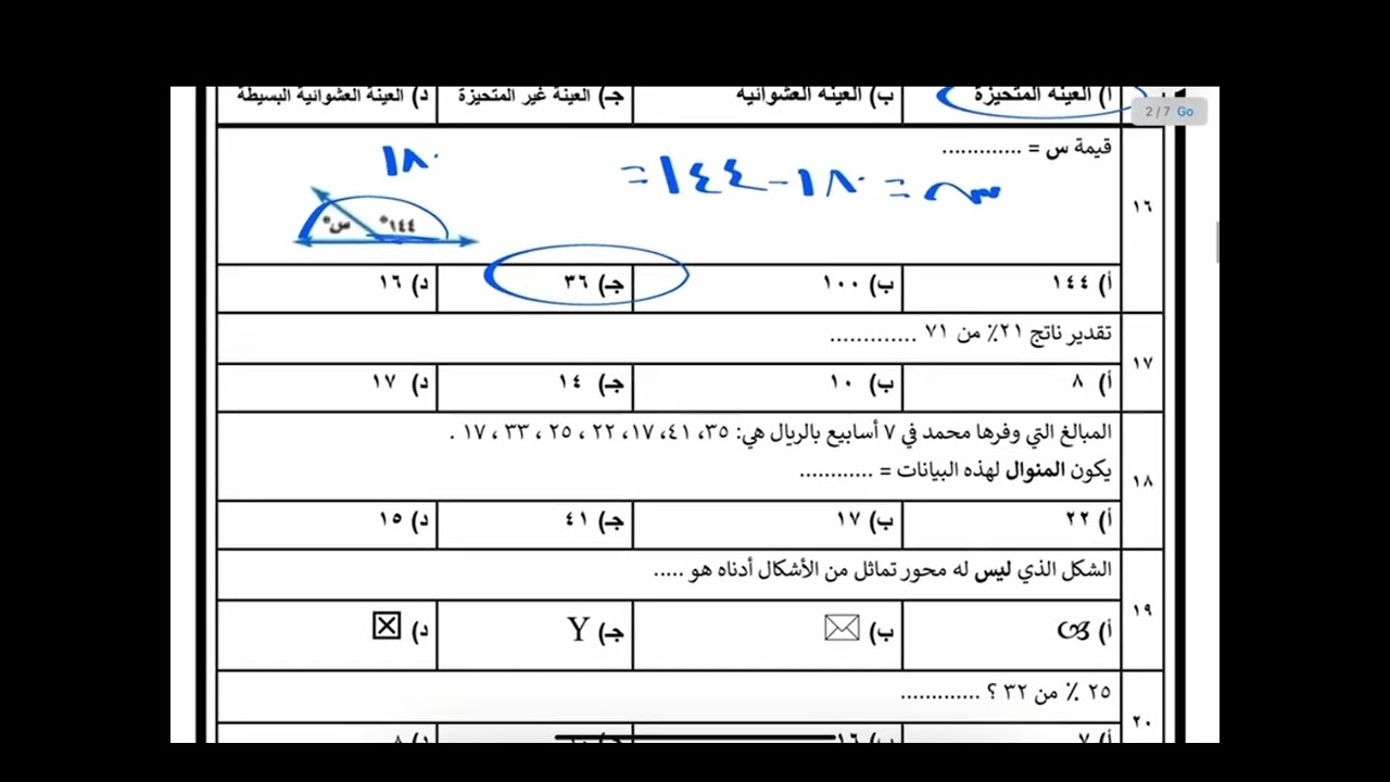 اختبار نهائي رياضيات ثاني متوسط ترم ثاني