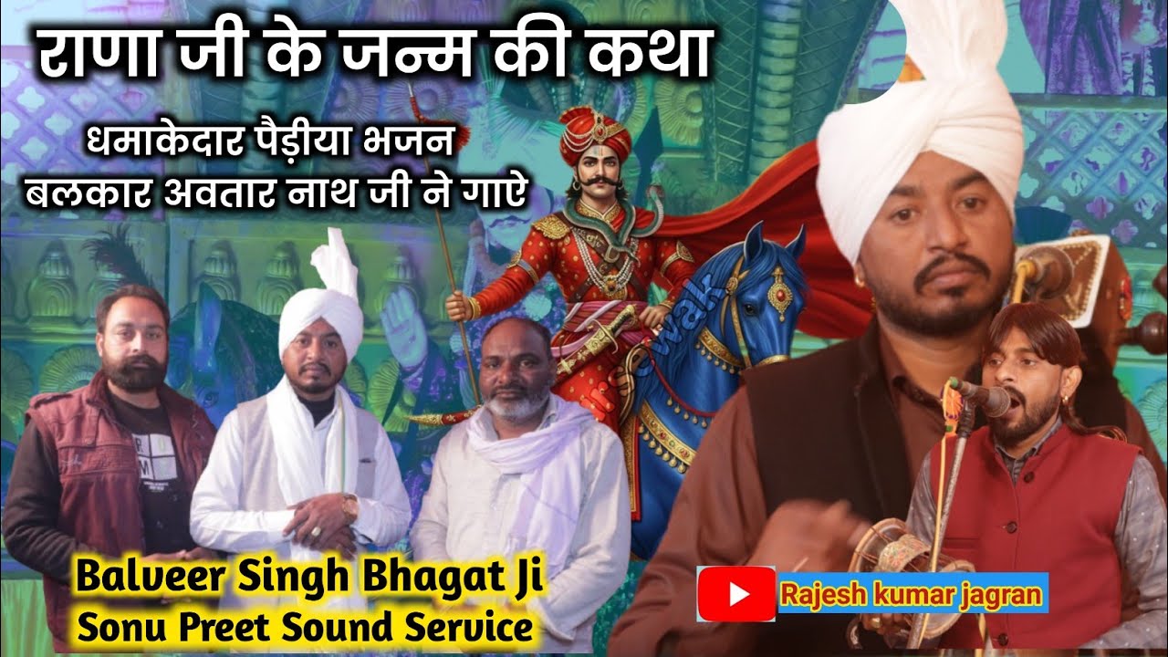 Sohali Gaddi Program || Balkar Avtar nath ji || सोहाली गददी प्रोग्राम || Sonu Preet Sound service |