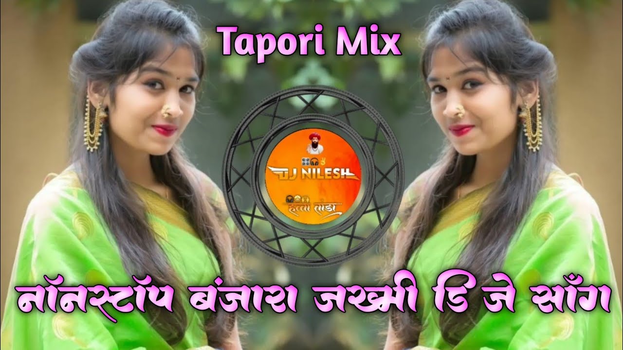 नॉनस्टॉप बंजारा जख्मी डि जे साँग Nonstop Banjara Jakhmi Dj Song Tapori Mix Dj Nilesh Rathod