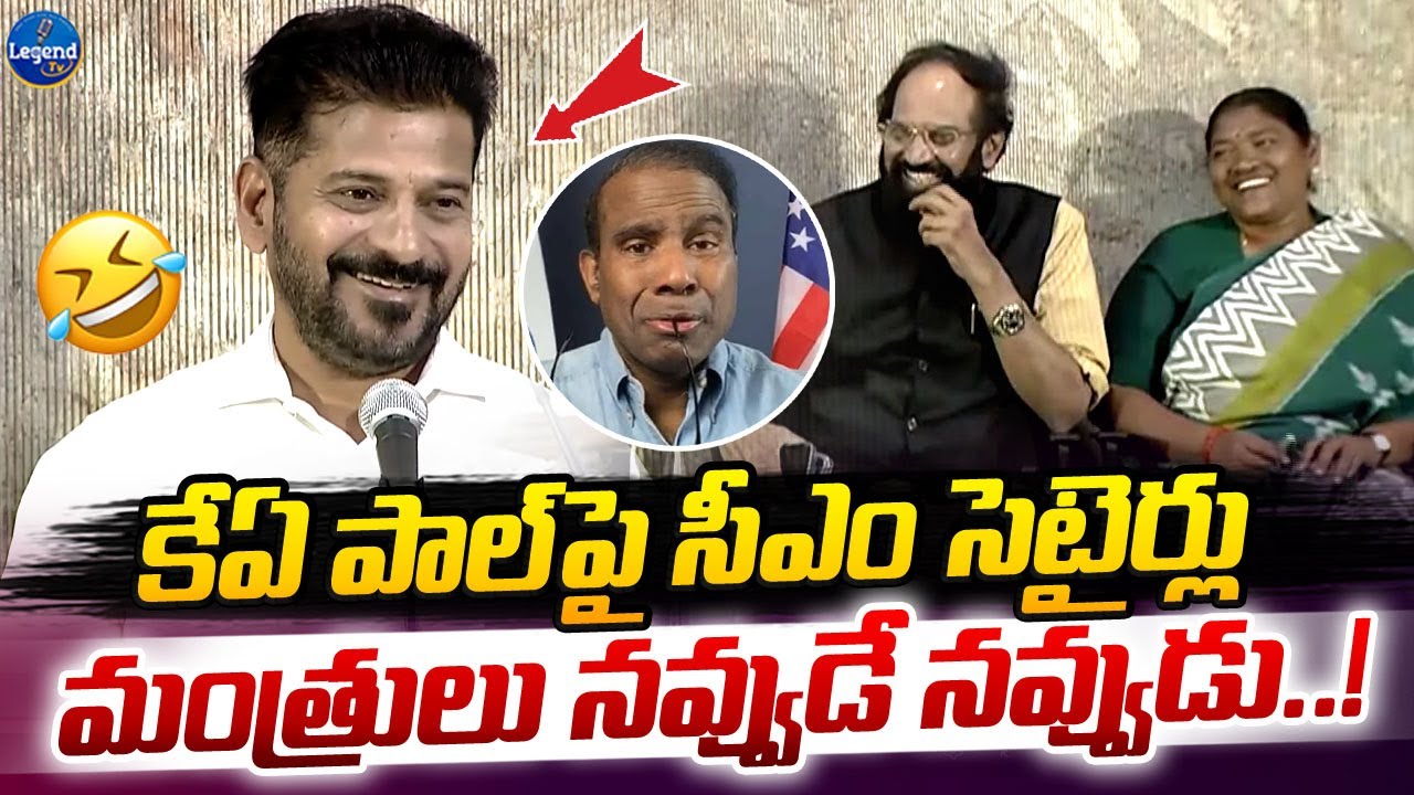 CM Revanth Reddy Interesting Comments On KA Paul || Congress Government || LegendTv