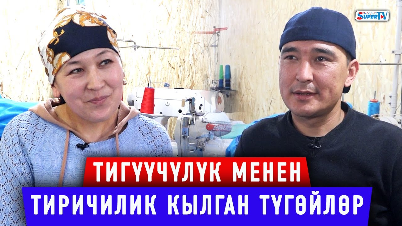 #ТУЗУ_ООР_КЕСИПТЕР Тигүүчүлүк кесип менен үй-бүлө бакса болобу?