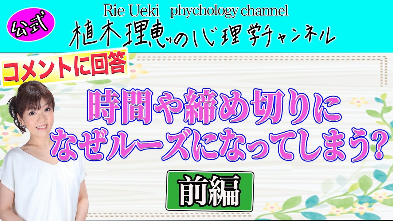 時間や締め切りになぜルーズになってしまう？前編