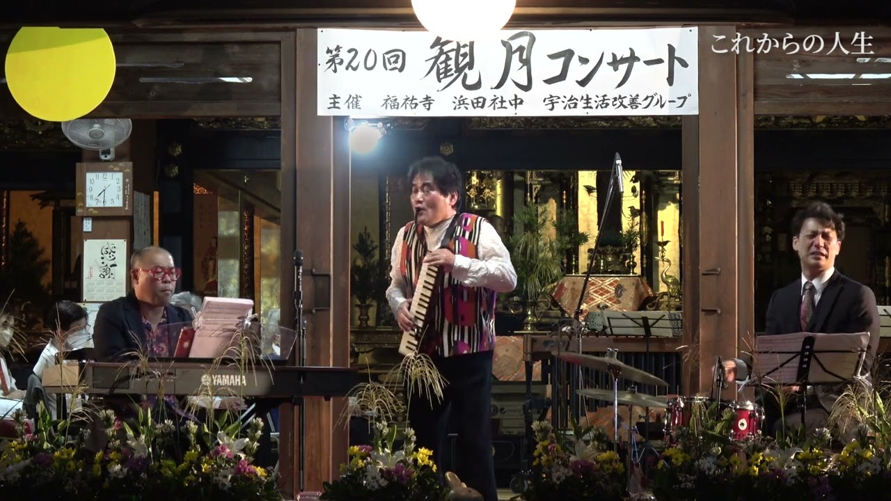 これからの人生 What are you doing the Rest of Your Life 松田昌　melodica