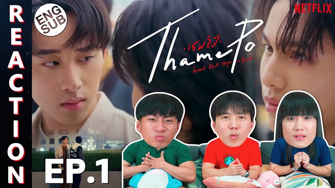 (ENG SUB) [REACTION] เธมโป้ (ThamePo) Heart That Skips a Beat | EP.1 | IPOND TV