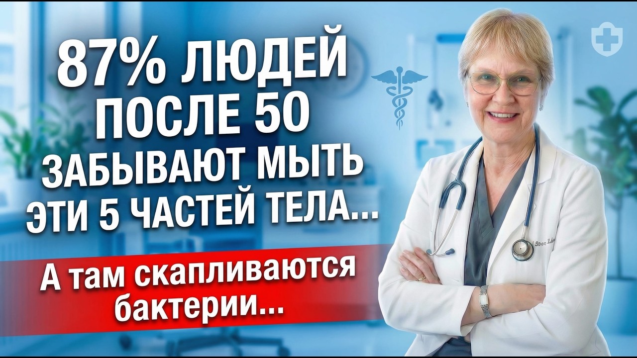 Эти 5 частей тела нужно мыть каждый день для здоровья и долголетия