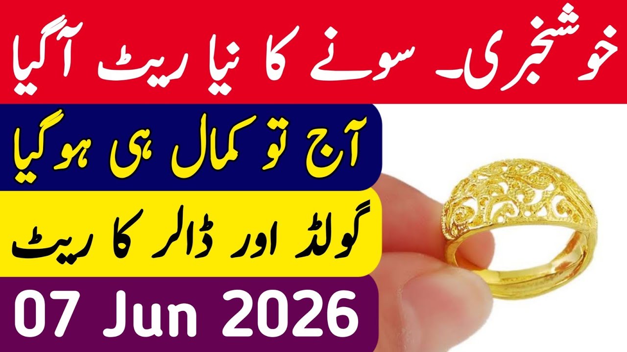 Today Gold Rate in Pakistan | 7 Jun 2026 Gold Price | Aaj Sooney ki Qeemat | Gold Rate Today