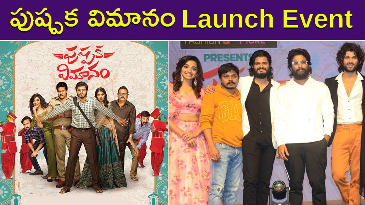 Pushpaka Vimanam Trailer Launch Event | Anand Devarakonda | Vijay Devarakonda | Allu Arjun