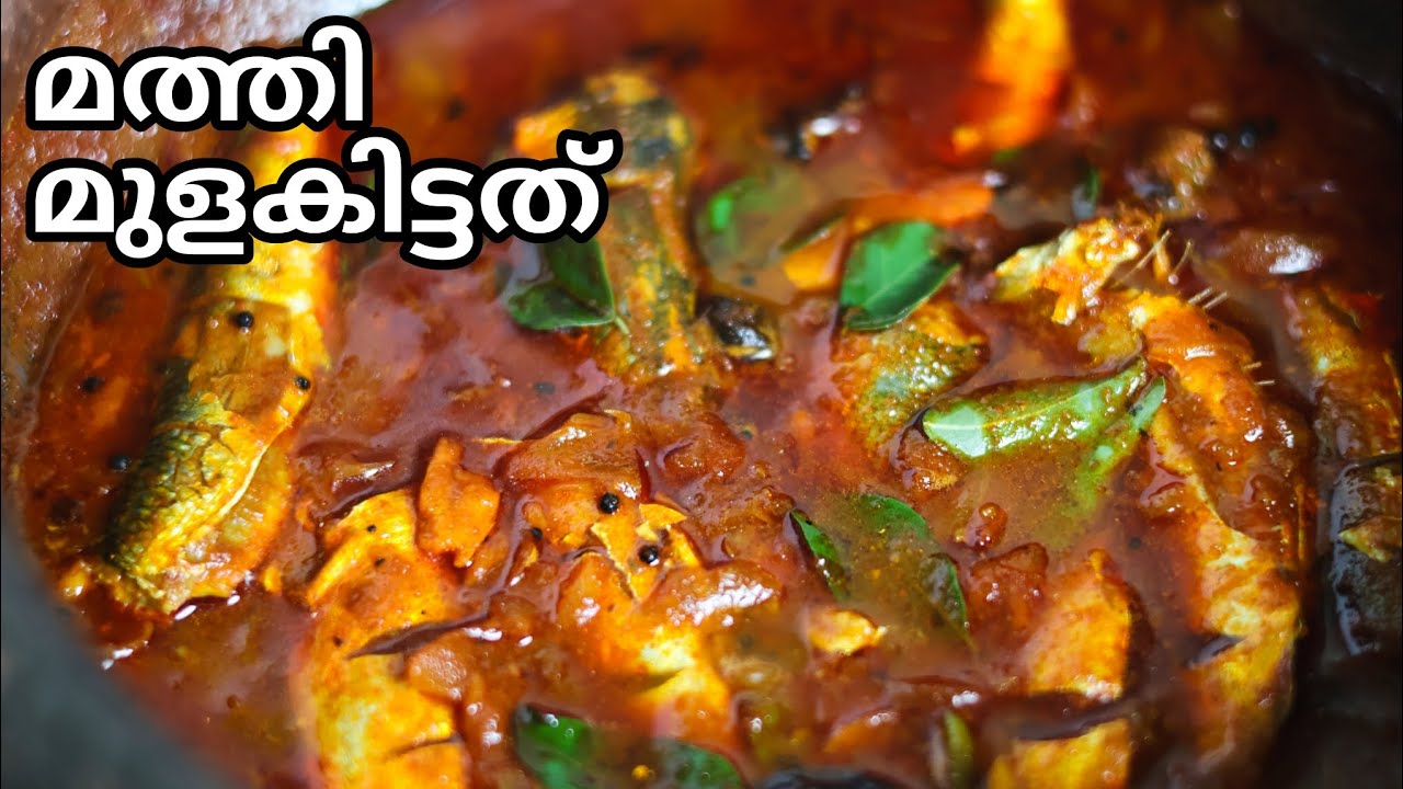മത്തി /ചാള മുളകിട്ടത് | Mathi Mulakittath Malayalam | Mathi Curry Kerala Style | Sardine Fish Curry