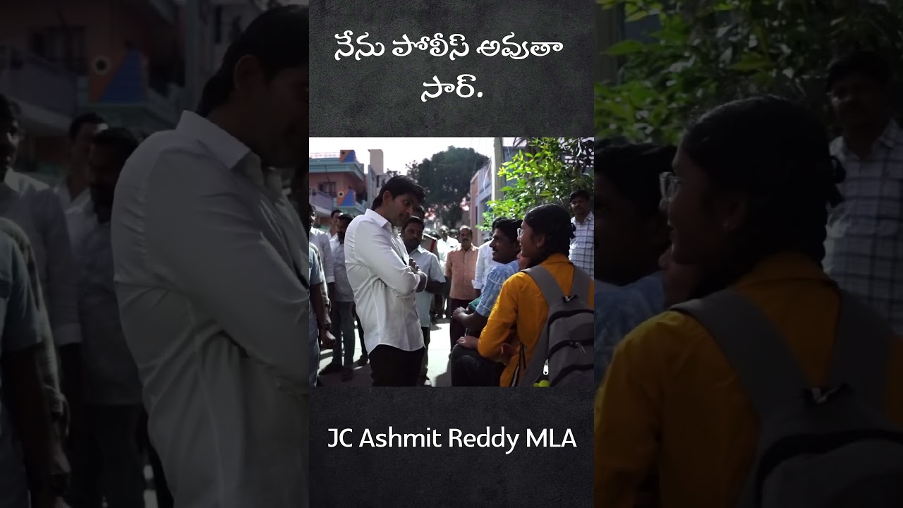 I will become a police officer SIR MLA JC Ashmit Reddy