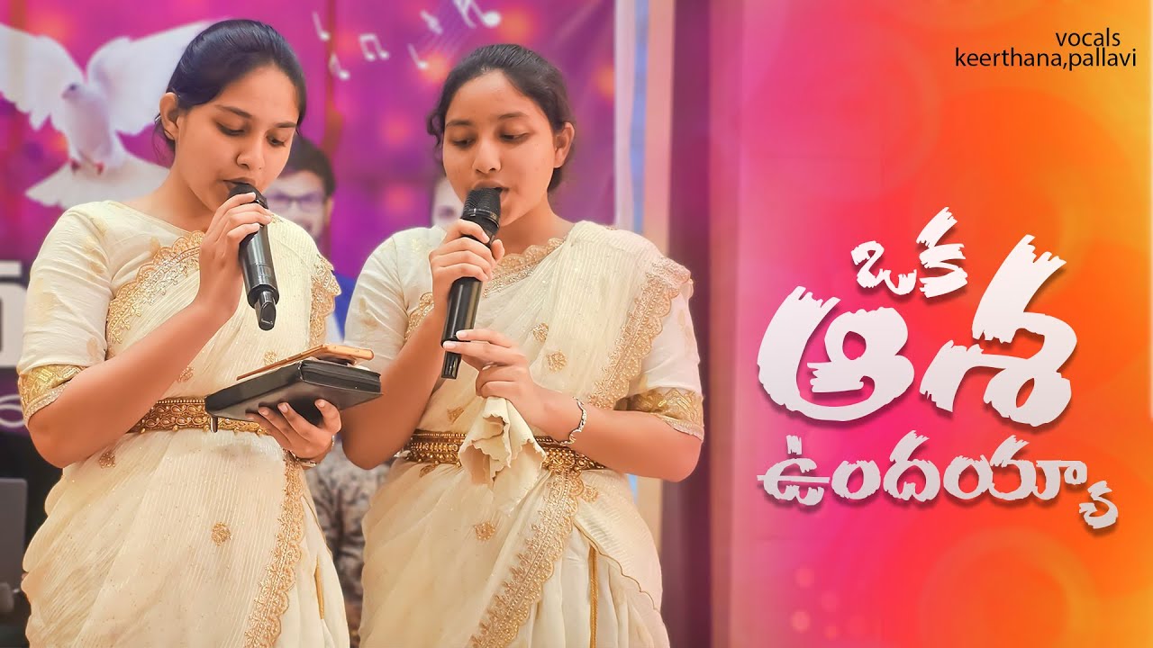 OKA ASHA VUNDI AYYA SONG COVER BY KEERTHANA & PALLAVI // GUNTUR