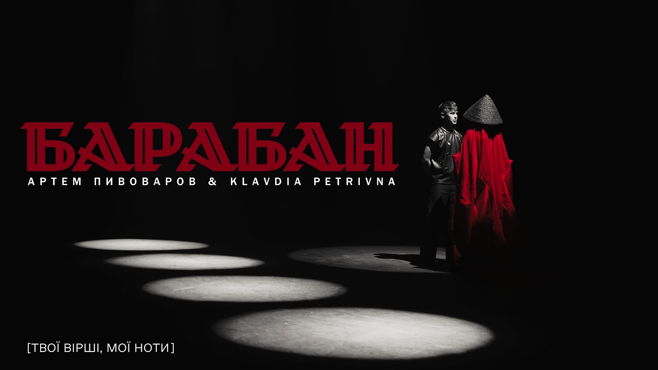 Артем Пивоваров x Klavdia Petrivna - Барабан (ХІТ FM Live)