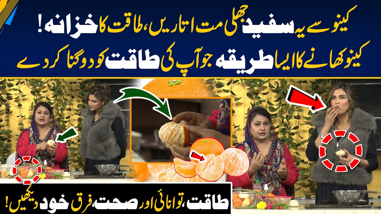 Orange Ka White Chilka - Taqat Ka Khazana - Nayyar Apa Ki Kamal Tips - Morning With Fiza