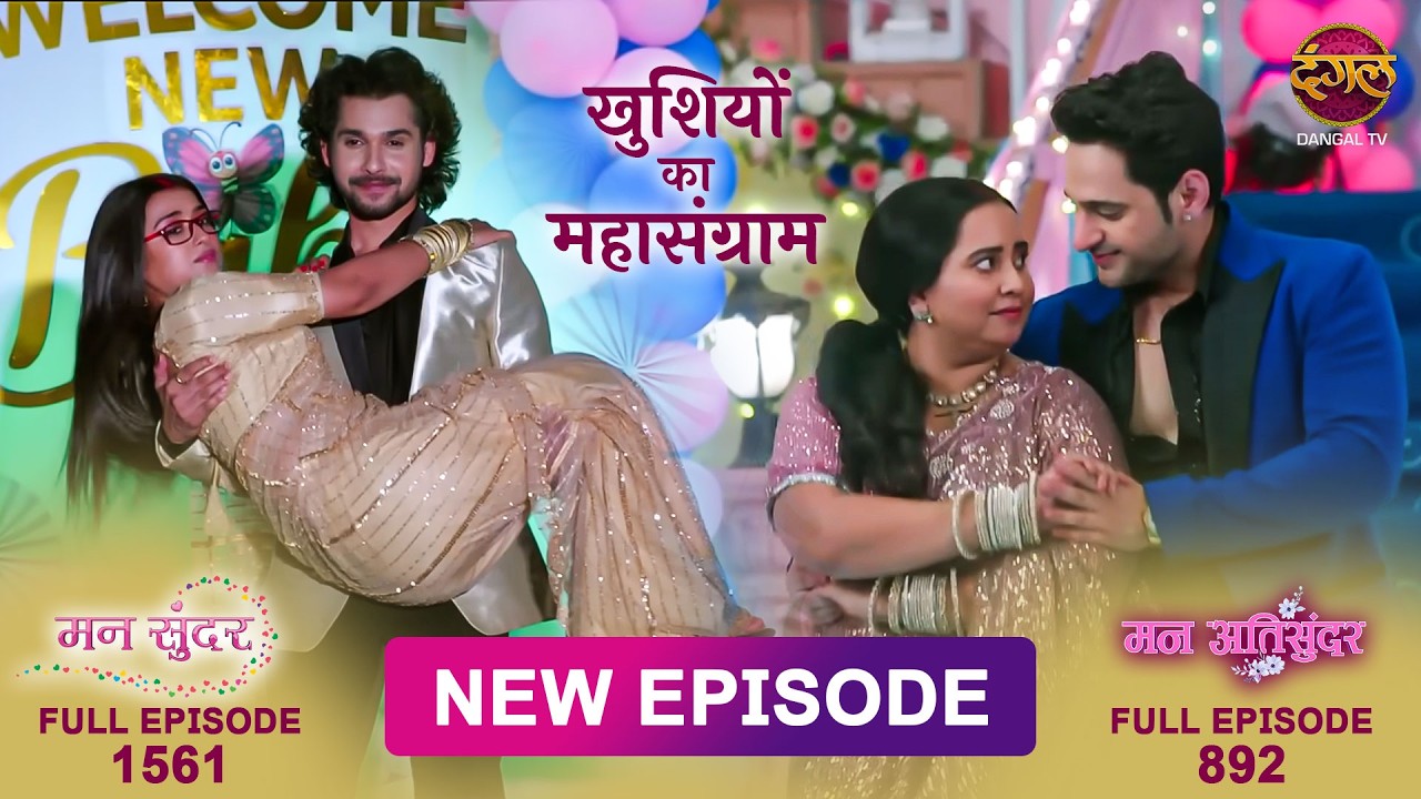 Mann Atisundar and Mann Sundar | 1April2026 | Full Episode 892 and 1561 | Full HD MahaSangam