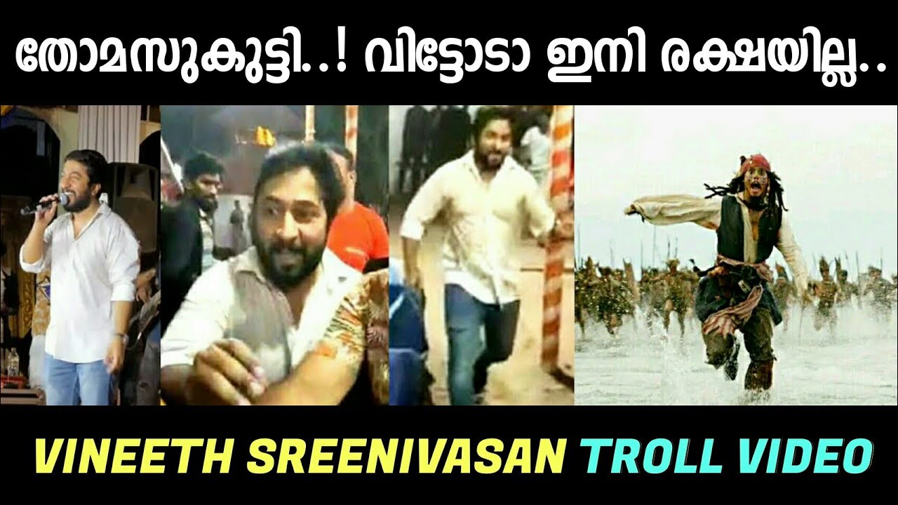 പ്രേമാ പതിയെ പോടാ വഴി അറിയില്ലാന്ന്😂Troll Video |Vineeth Sreenivasan|Varanad Temple Show Perfomance