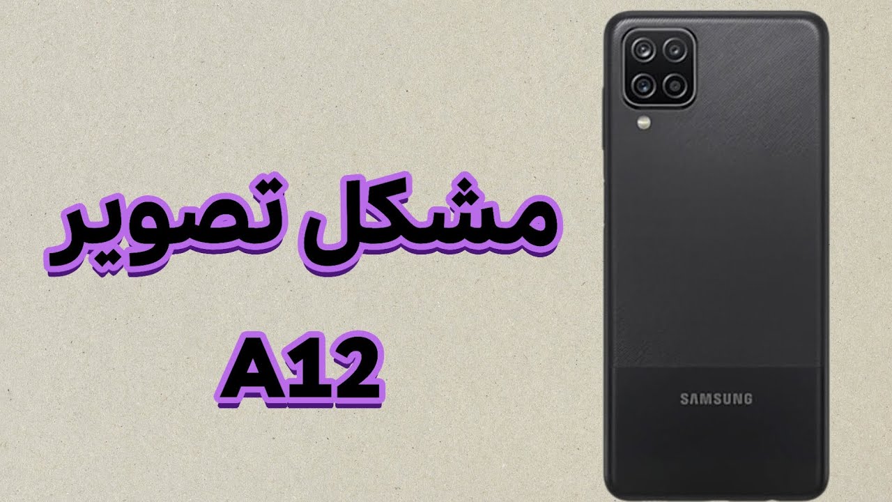  تعویض ال سی دی سامسونگ a12 | حل مشکل تصویر در گوشی A12 | Samsung A12 LCD replacement
