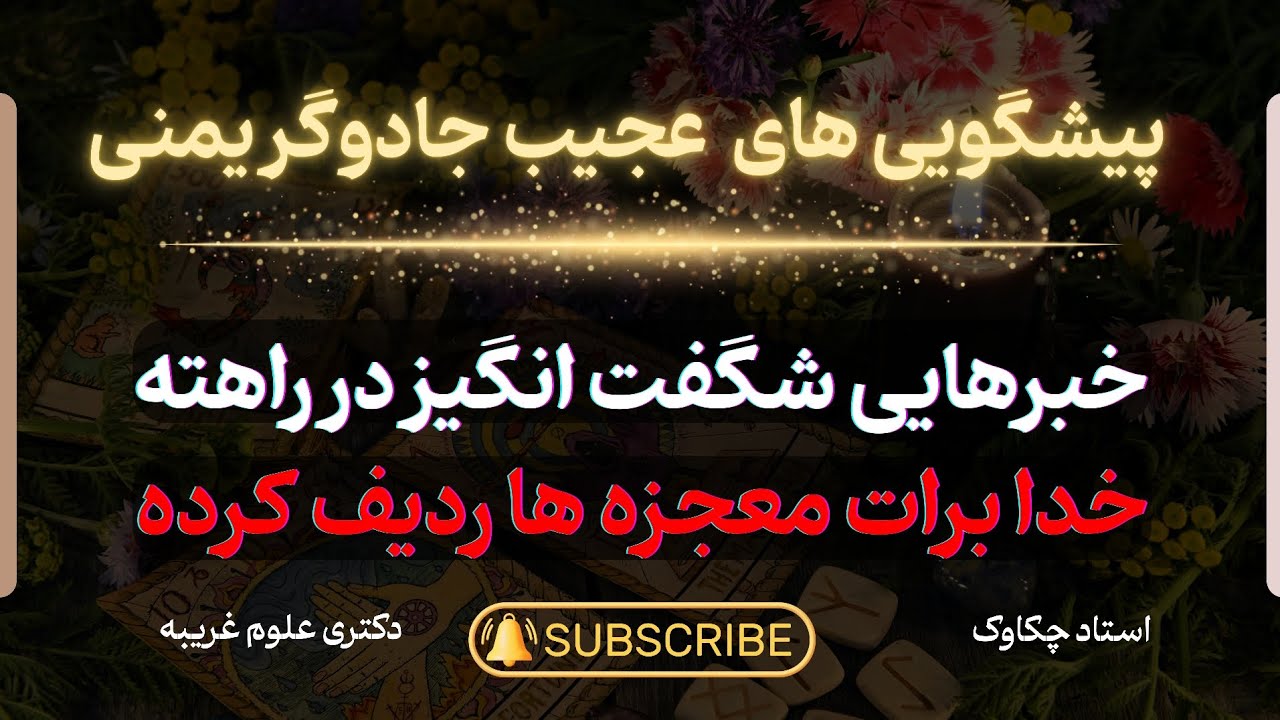 با این فال زندگیت عوض میشه
