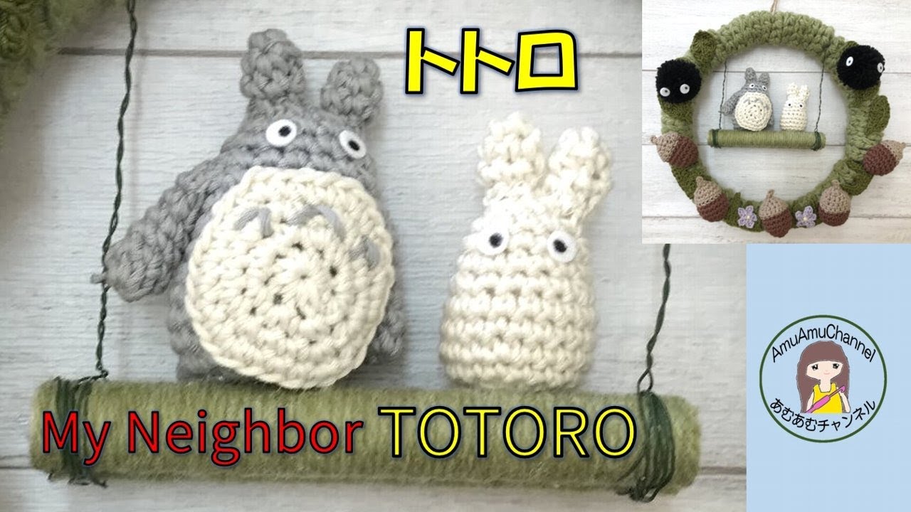 【かぎ針編み🧶編み図】となりのトトロ あみぐるみ Crochet TOTORO Amigurumi