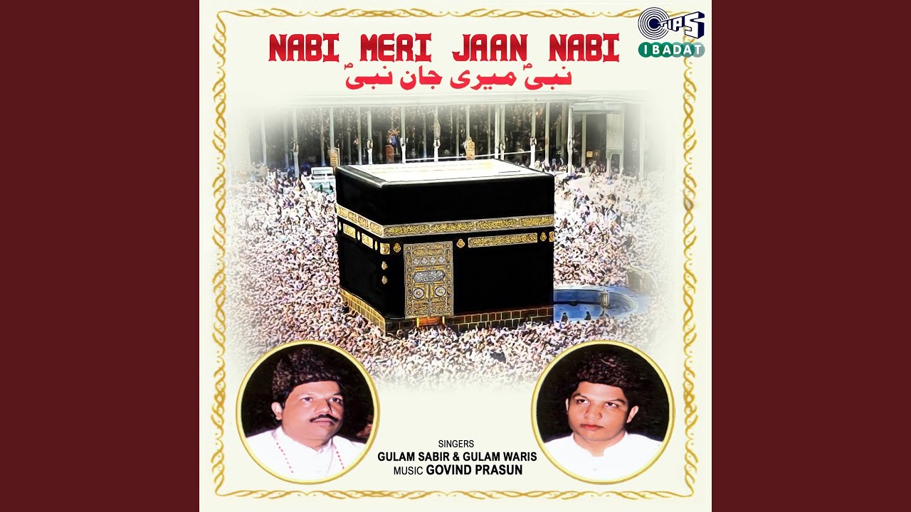 Jis Dum Ali Ke Laadle