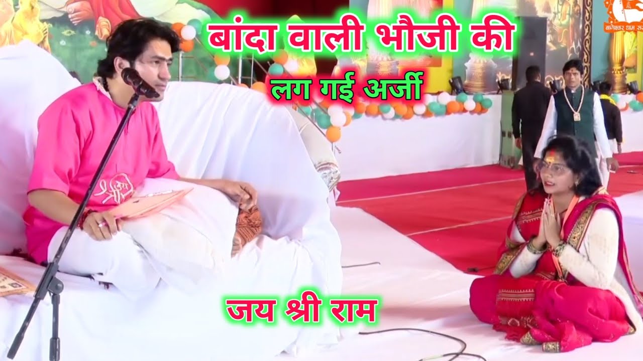 बांदा कथा दिव्या दरबार में बागेश्वर सरकार जी में स्वीकार हुई मेरीअर्जी।। बांदा वाली भौजी ब्लॉग 🙏🥰