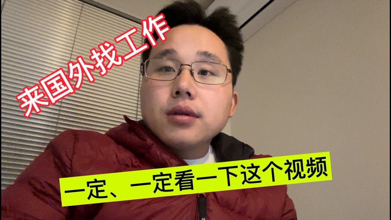 2024.8.15我在新西兰奥克兰，来国外找工作前一定要看，重要重要