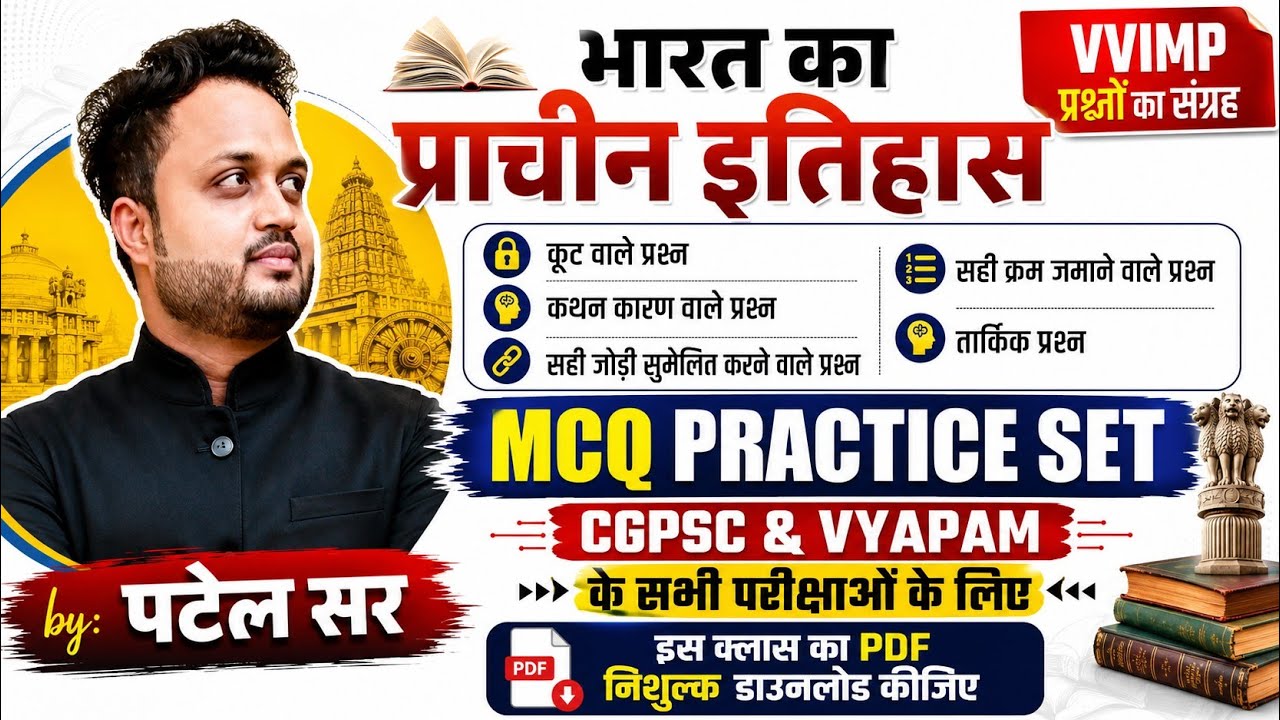 TOP 100 MCQ | कूट वाले प्रश्न | प्राचीन भारत का इतिहास | by PATEL SIR #cgvyapam #cgpsc
