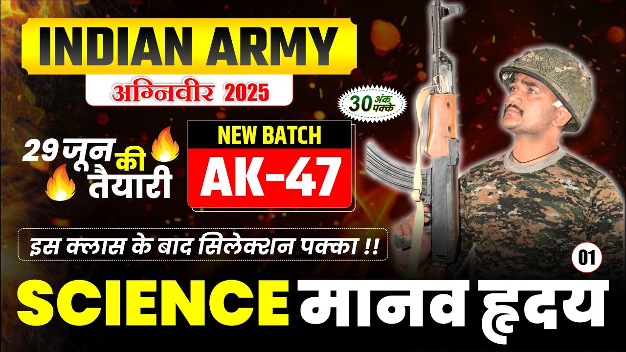 BIOLOGY ह्रदय  PART 1 Indian Army GD | INDORE PHYSICAL ACADEMY