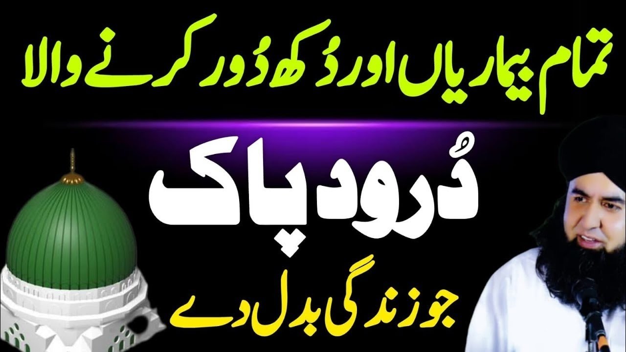 Bimarion Aur Dukhon Ka ilaaj Darood PAK | Bimari Khatam Karne Ka Wazifa| Dr Hameed shafi| islamic