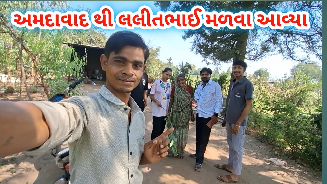 અમદાવાદ થી લલીતભાઈ મળવા આવ્યા  | raiji bahi vlogs #viral 