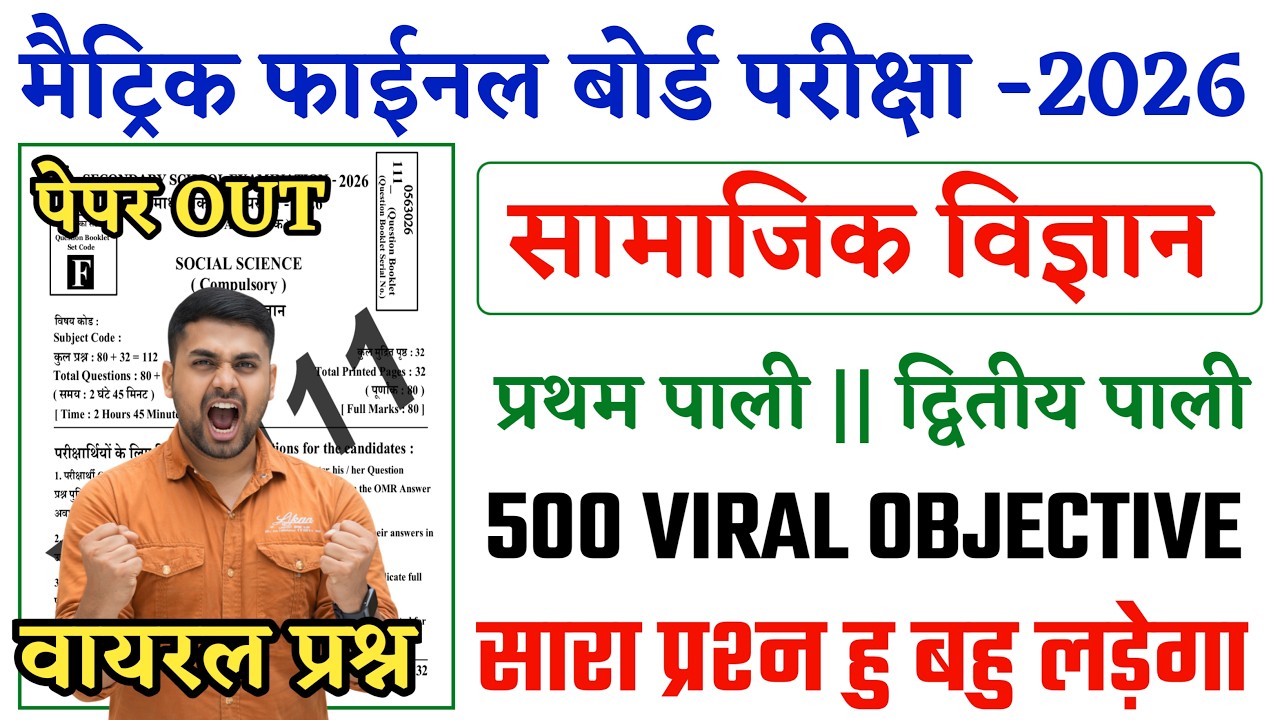20 February Class 10th Social Science Viral Question 2026 || Class 10 Social Science Viral Question