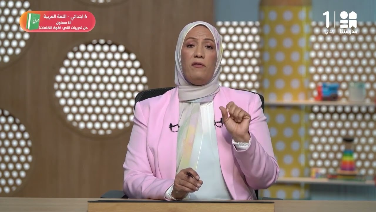 هَيا نتعلَّمْ مُفردات جديدةً | اللغة العربية - الصف السادس الابتدائي