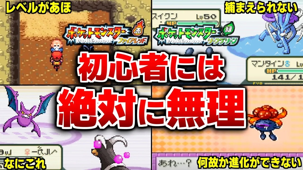 ポケモンFRLGの初見じゃ無理過ぎる要素45選【ポケモンFRLG】