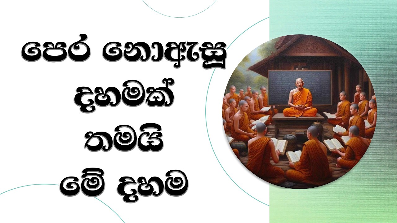 ඔබ පෙර නොඇසූ දහමක්..  Ven. Mankadawala Sudassana Thero  #bana #darmadeshana